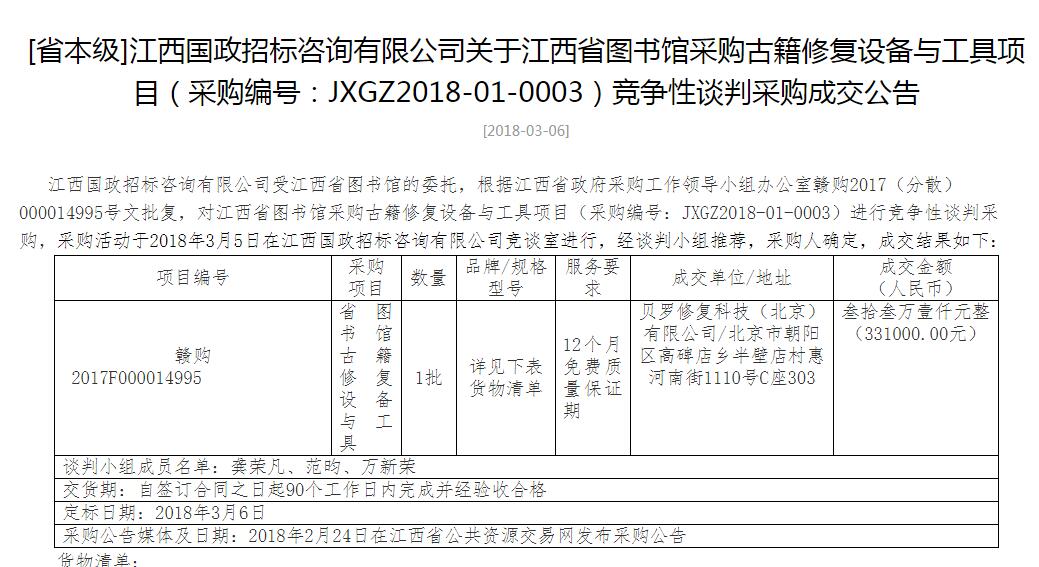 公司中标江西省图书馆采购古籍修复设备与工具