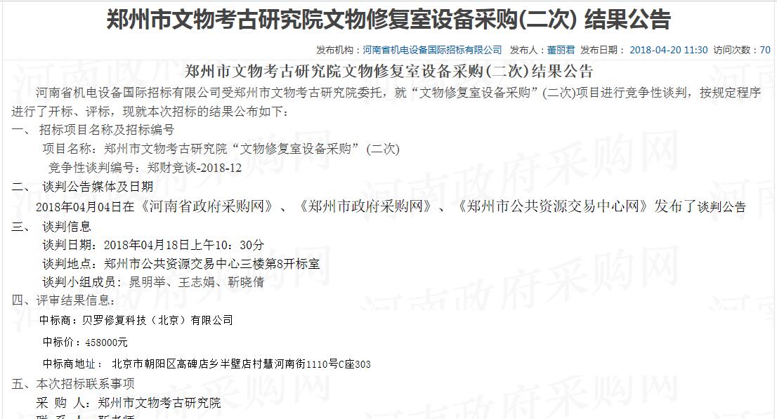 公司中标郑州市文物考古研究院文物修复室设备